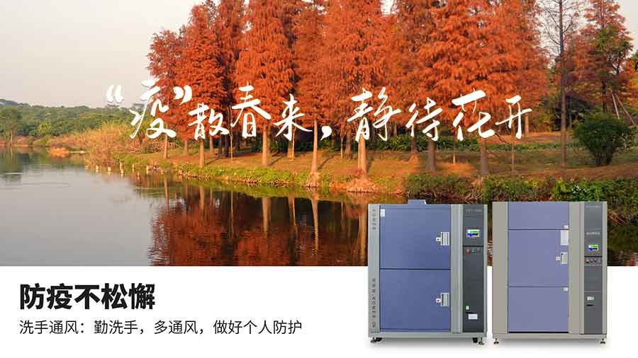 恒溫恒濕試驗箱 恒溫恒濕試驗箱