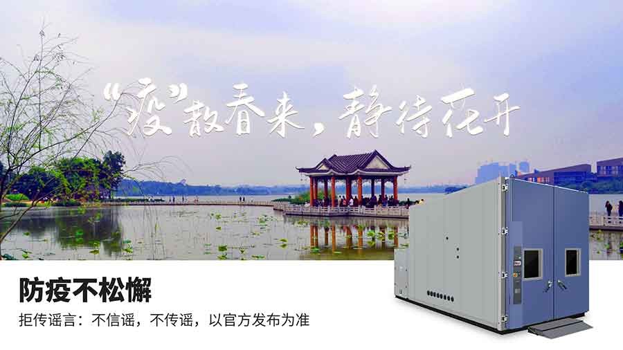 恒溫恒濕試驗箱 恒溫恒濕試驗箱