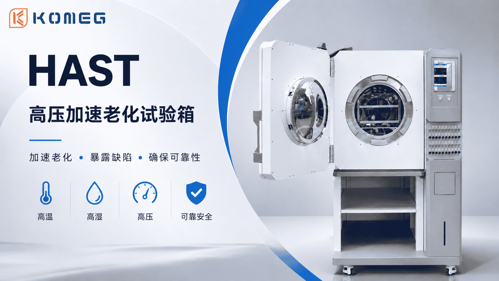 恒溫恒濕試驗(yàn)箱