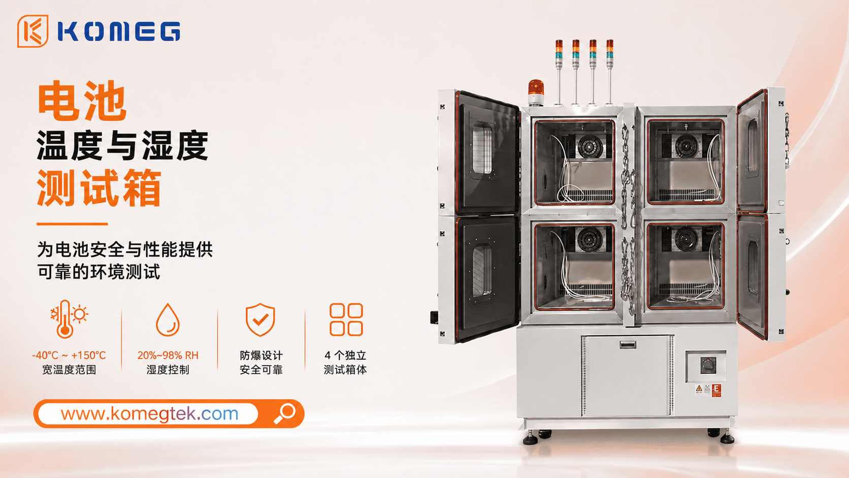 恒溫恒濕試驗箱
