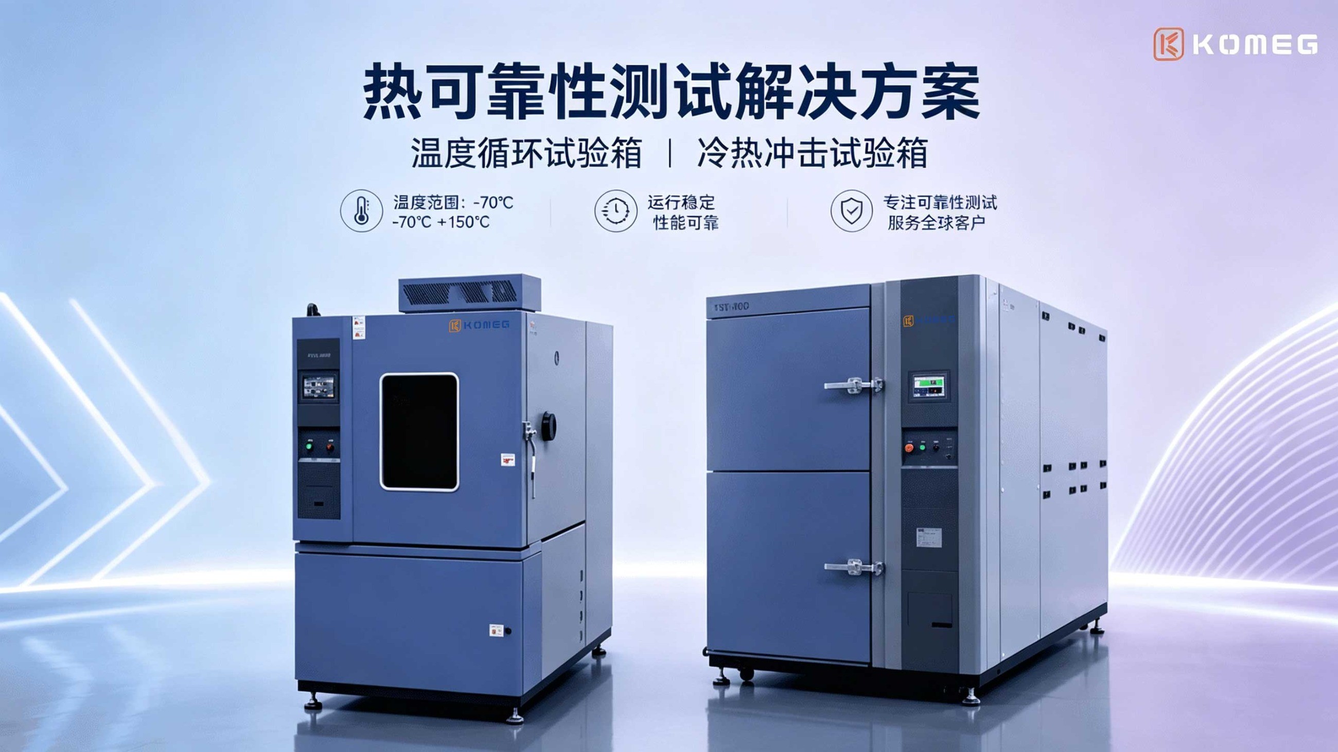 恒溫恒濕試驗箱 恒溫恒濕試驗箱