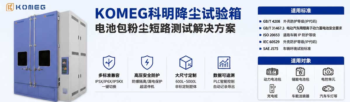 恒溫恒濕試驗箱