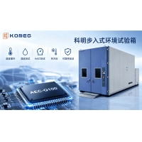 汽車(chē)電子 AEC-Q100 環(huán)境測(cè)試 半導(dǎo)體可靠性壓力測(cè)試