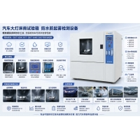 汽車大燈淋雨試驗(yàn)箱 車燈零部件防水起霧檢測(cè)設(shè)備