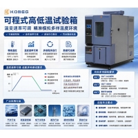 可程式高低溫試驗箱 溫變速率可調(diào)環(huán)境模擬測試設備