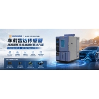 車規級環境驗證：高低溫試驗箱如何落地ISO20653測試要求