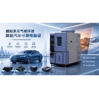 氣候環境模擬，高低溫試驗箱在汽車可靠性試驗中的價值