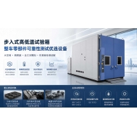 整車零部件可靠性驗(yàn)證，步入式高低溫試驗(yàn)箱汽車應(yīng)用