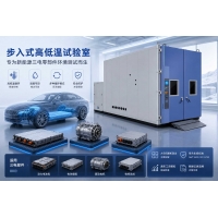 步入式高低溫試驗(yàn)室 汽車三電零部件溫濕度循環(huán)測(cè)試箱